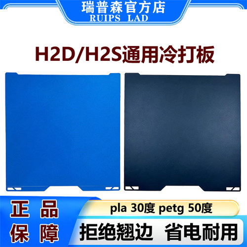 H2D/H2S冷打板省电防翘边
