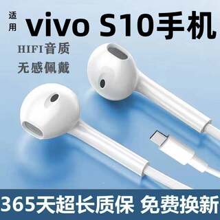 适用vivoS10耳机线S10e原装耳机s10pro有线耳机vivo原配带线游戏