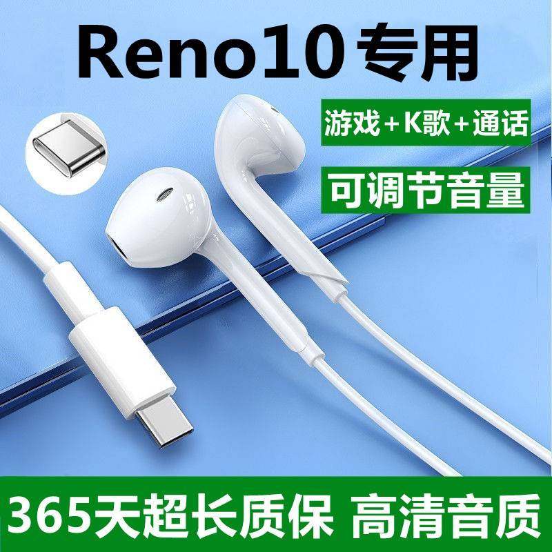 适用oppo reno10耳机原装有线reno10 pro十5g耳机正品入耳式扁口,影音电器,普通有线耳机,淘宝优惠券,粉丝福利购,淘宝优惠卷