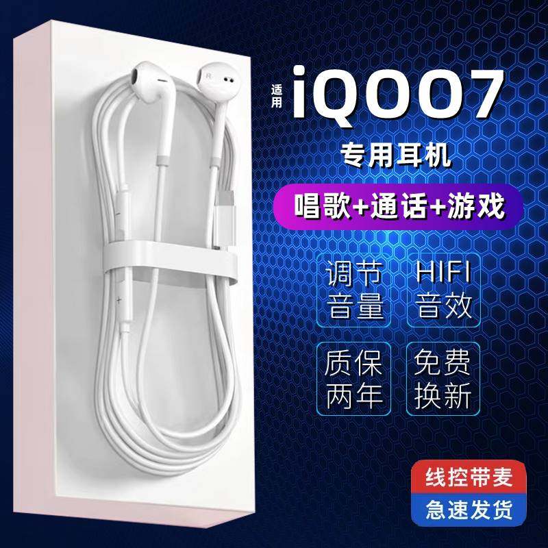 适用vivoiqoo7耳机通用有线耳机iq007入耳式带麦唱歌通话专用耳机,影音电器,普通有线耳机,淘宝优惠券,粉丝福利购,淘宝优惠卷
