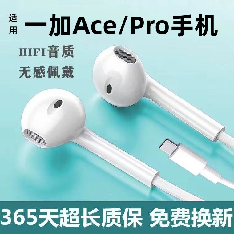 适用OPPO一加AcePro耳机通用入耳式有线耳机正品原配带线游戏耳机