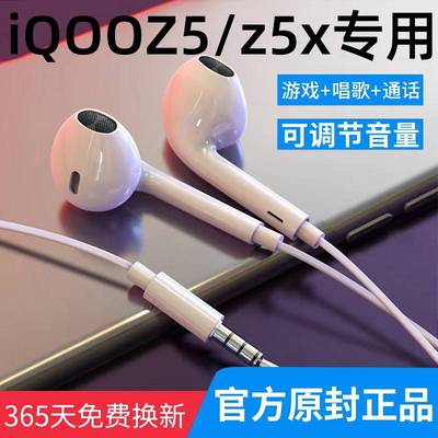 适用vivoiQOOZ5耳机通用入耳式有线耳机iQOOz5X原配带线专用耳机