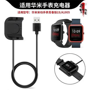 適用于Amazfi華米Bip 1S充電線 A1916米動青春版 S手表充電器A1805