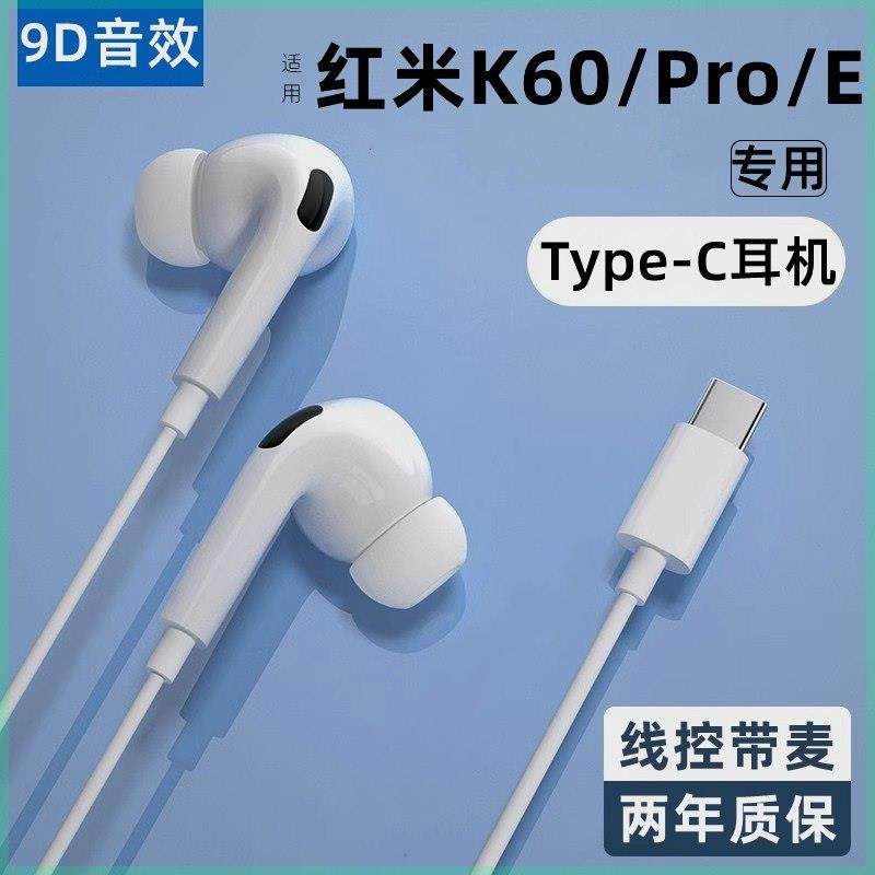 适用红米k60有线耳机原装入耳式k60pro专用k60e高音质typec接口耳,影音电器,普通有线耳机,淘宝优惠券,粉丝福利购,淘宝优惠卷