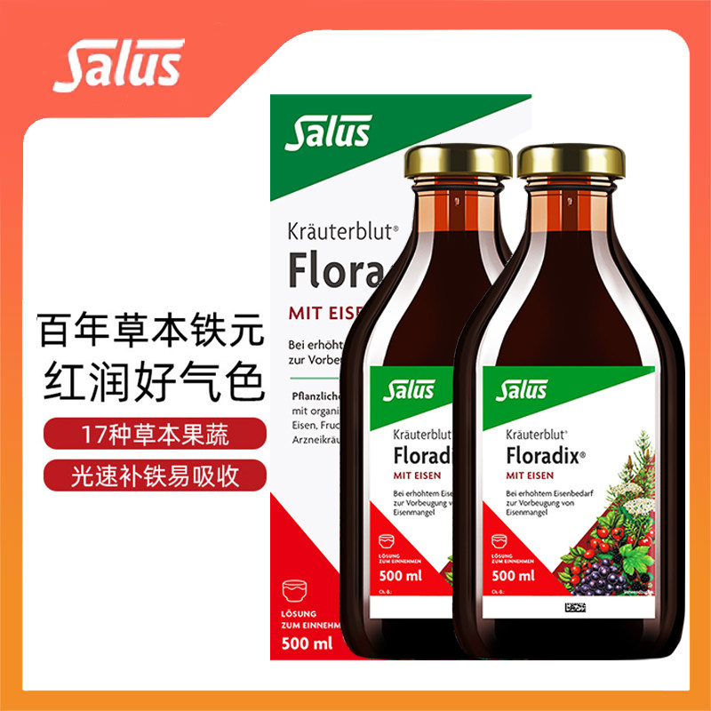 Salus莎露斯德国红铁元补铁补血贫血女性孕妇口服液250ml500ml