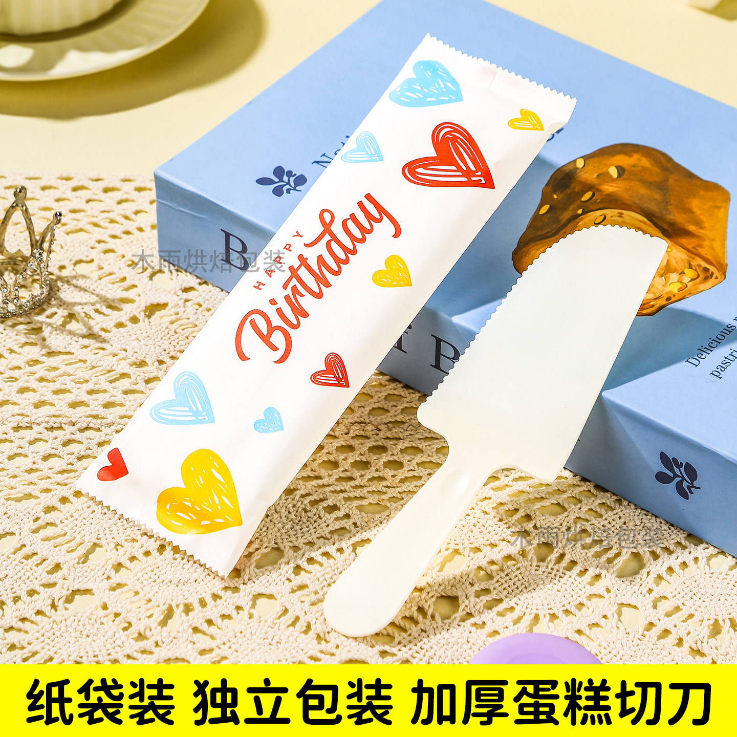 纸袋装加厚加硬蛋糕切刀独立包装切蛋糕托刀一次性塑料锯齿刀铲刀