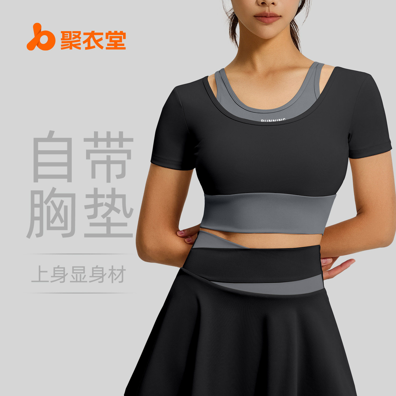 聚衣堂清仓爆款拼色假两件瑜伽服短袖免穿文胸运动健身上衣,运动/瑜伽/健身/球迷用品,瑜伽t恤,淘宝优惠券,粉丝福利购,淘宝优惠卷