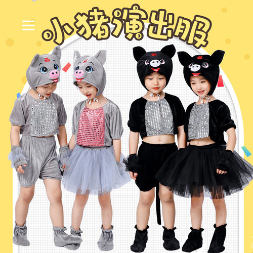 儿童动物表演服装小猪演出服  幼儿园小猪可爱卡通表演服装