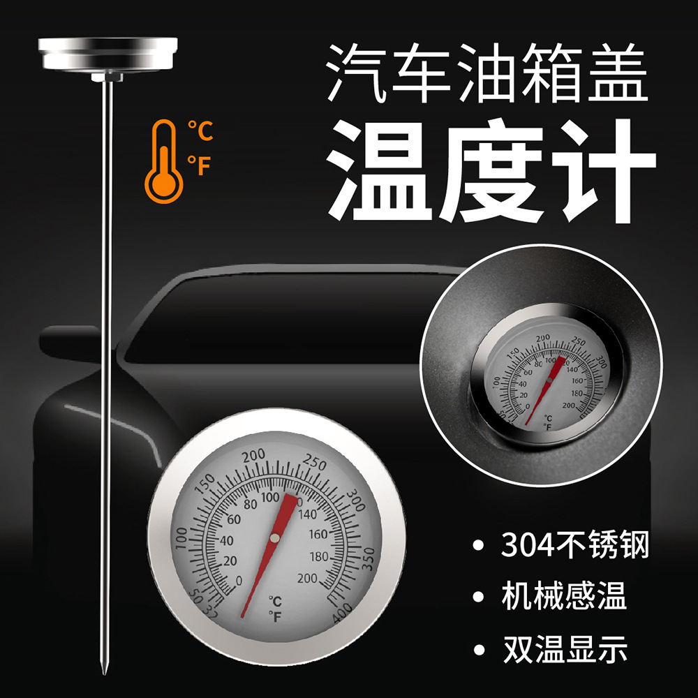 汽车油箱盖温度计不锈钢双金属汽车配件油温计机油盖机械温度计表