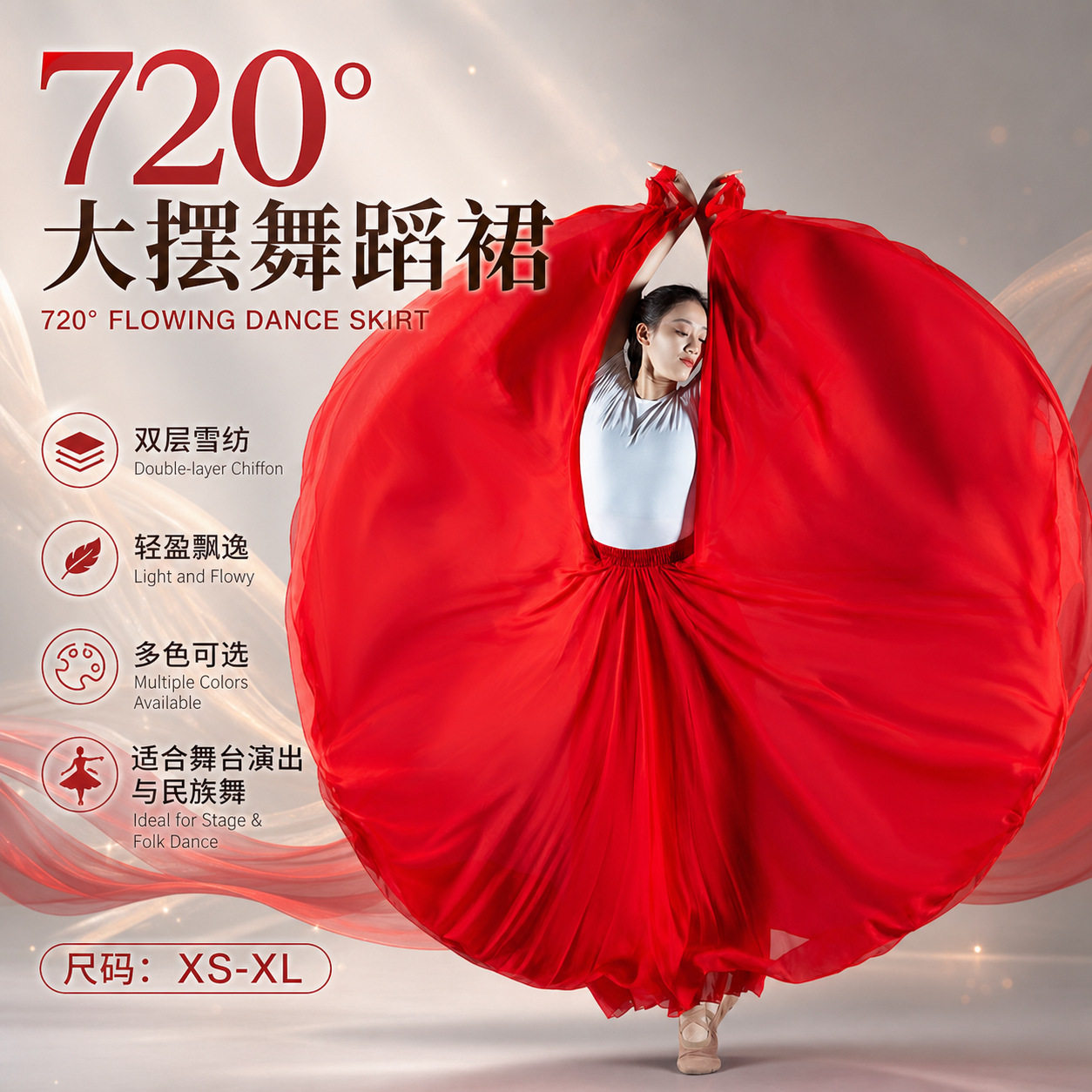 720度大摆舞蹈裙半身裙广场舞新疆舞蹈裙民族舞红色跳舞裙子
