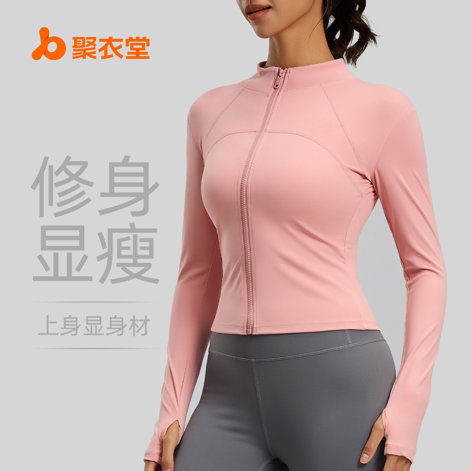 聚衣堂拼线瑜伽外套透气防紫外线健身衣显瘦轻薄防晒衣,运动服/休闲服装,运动茄克/外套,淘宝优惠券,粉丝福利购,淘宝优惠卷