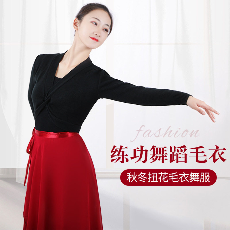 成人艺考女长袖秋冬舞蹈毛衣形体舞服练功服扭花长袖保暖披肩外套