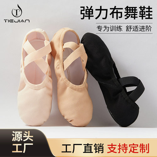 0113新款弹力布舞蹈鞋软底女芭蕾猫爪鞋成人跳舞形体瑜伽
