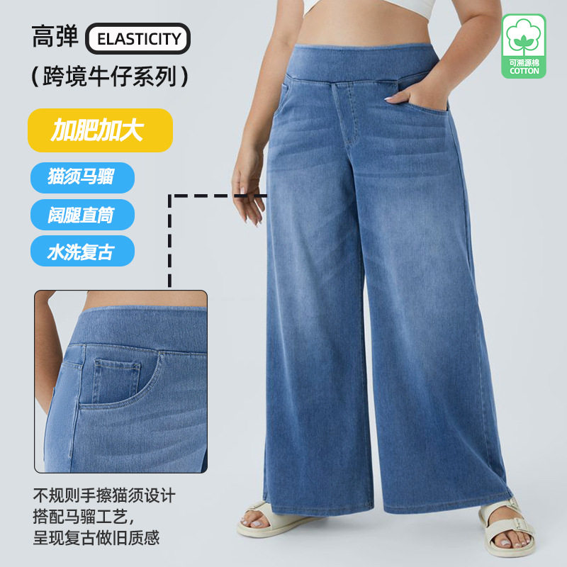 跨境新款加肥加大码牛仔阔腿裤女高弹显瘦高腰宽松猫须马骝休闲裤