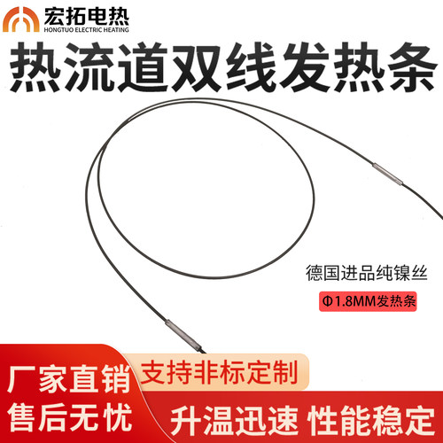 热流道电热器发热条双线1.8mm