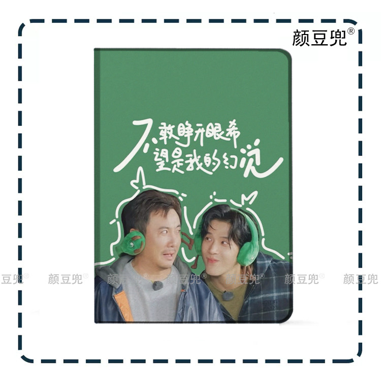 沈腾 王安宇 现在就出发ipad10.2适用air4/5第十代10.9三折气囊书本保护壳matepad pro11笔槽mini5/6小米56/7