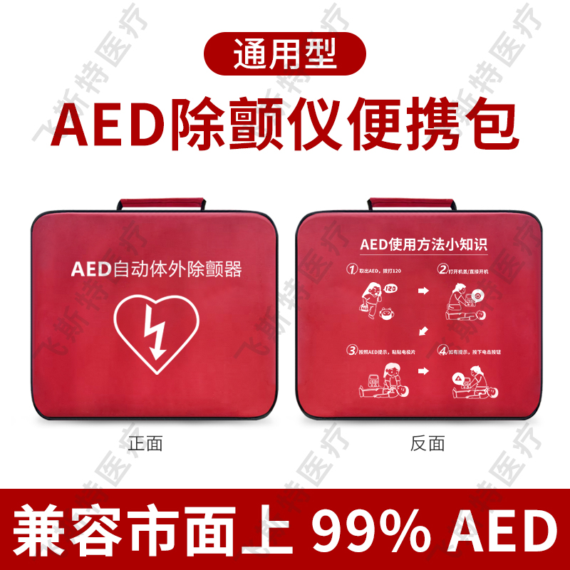 aed除颤仪收纳包手提包