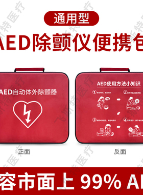 aed除颤仪便携包可印logo通用aed背包迈瑞维伟思普美康车载收纳包