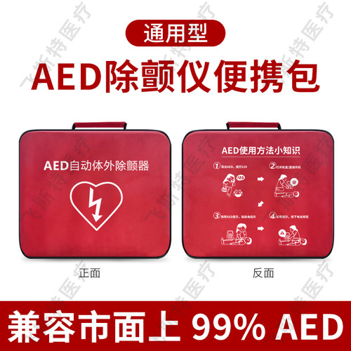 aed除颤仪便携包可印logo通用aed背包迈瑞维伟思普美康车载收纳包