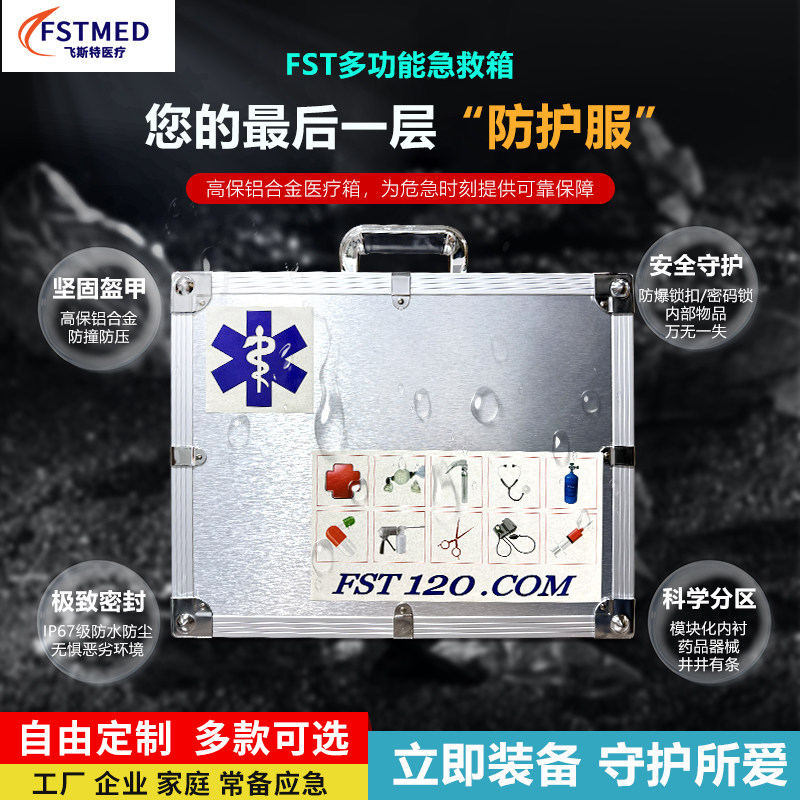 院前急救专用内科外科综合急救箱