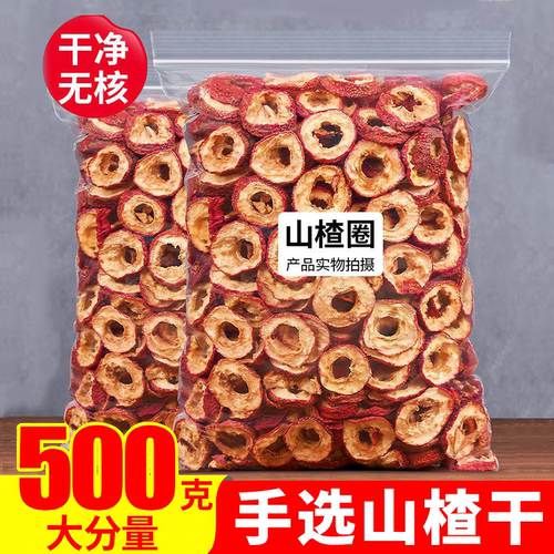 山楂中心圈大份量无核