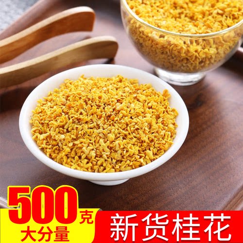 干桂花8A级浓香500g正品浓香桂林金桂花茶散装食用天然桂花蜜商用