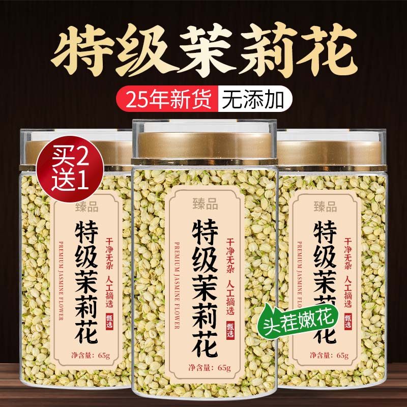 臻品特级茉莉花茶新茶浓香型茉莉花茶罐装,茶,代用/花草茶,淘宝优惠券,粉丝福利购,淘宝优惠卷