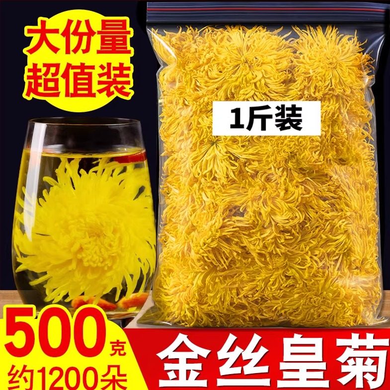 金丝皇菊黄菊一朵一杯非特级大菊花贡菊黄山散装500g菊花茶枸杞茶