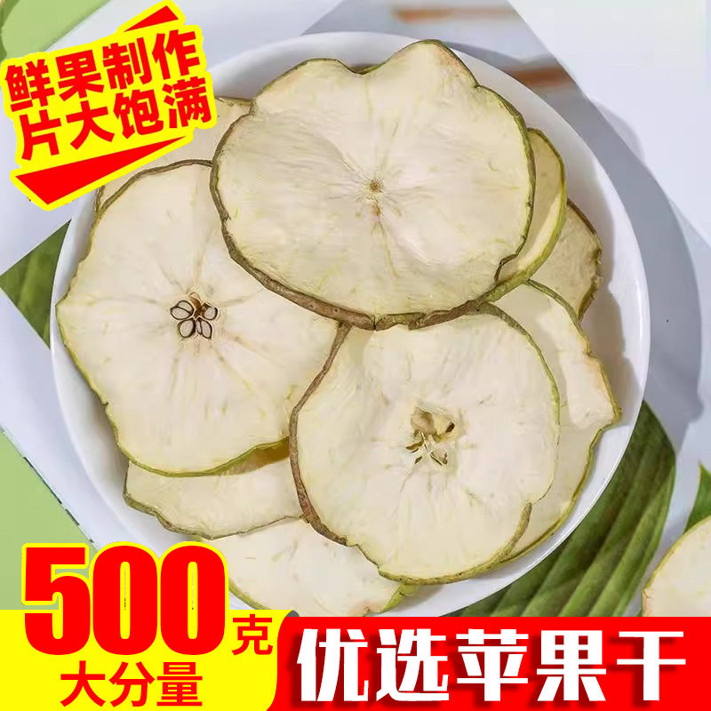 苹果干泡茶水果茶蛋糕烘焙装饰宠物零食龙猫仓鼠烘干网红苹果干片