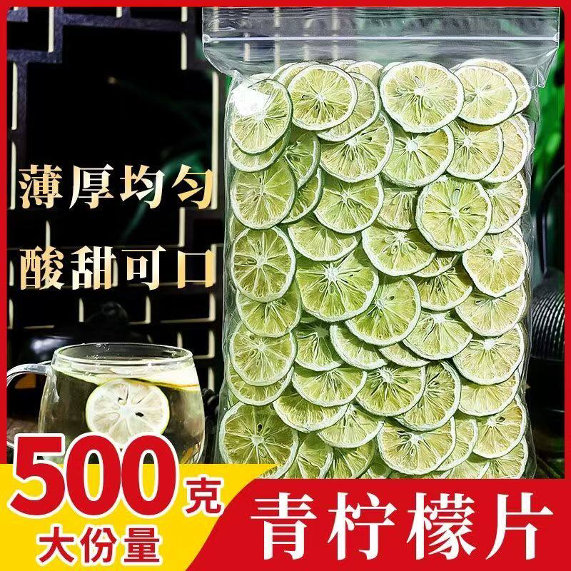 烘干青柠檬片500克水果茶薄厚均匀酸甜可口大份量