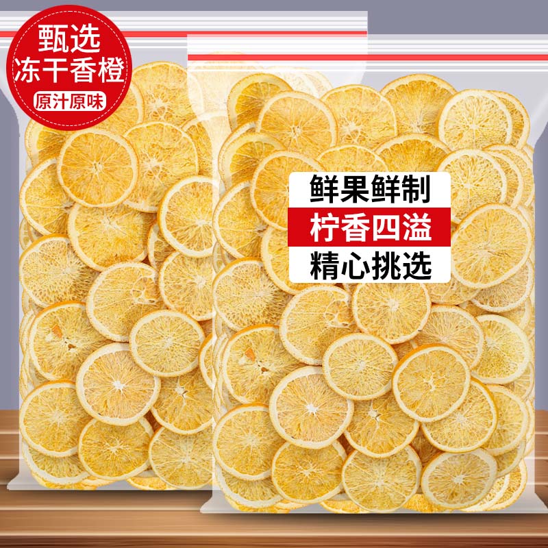 冻干橙片泡水喝泡茶水果茶
