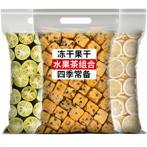 金桔柠檬百香果茶冻干柠檬水果茶散装青桔青橘干泡水冷饮果干茶饮
