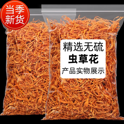 虫草花干货非特级煲汤北虫草蛹虫草农家新鲜菌菇干煲汤料包香菇炖