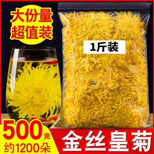 金丝皇菊黄菊一朵一杯非特级大菊花贡菊黄山散装 500g菊花茶枸杞茶