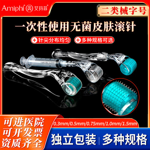 滚针械字号一次性医用美容微针