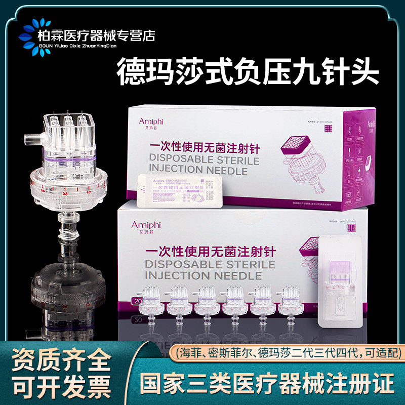 德玛莎九针头无菌械三类水光9针