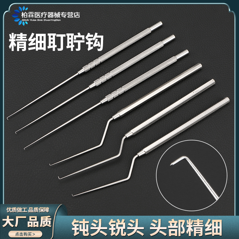 医用耵聍钩直弯型采耳师
