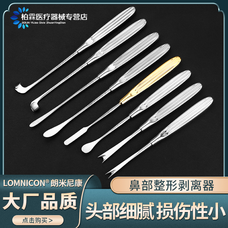 鼻部整形剥离器鼻骨膜下颌肋软骨