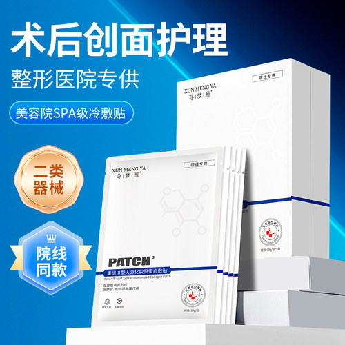 医用冷敷贴术后创面辅料