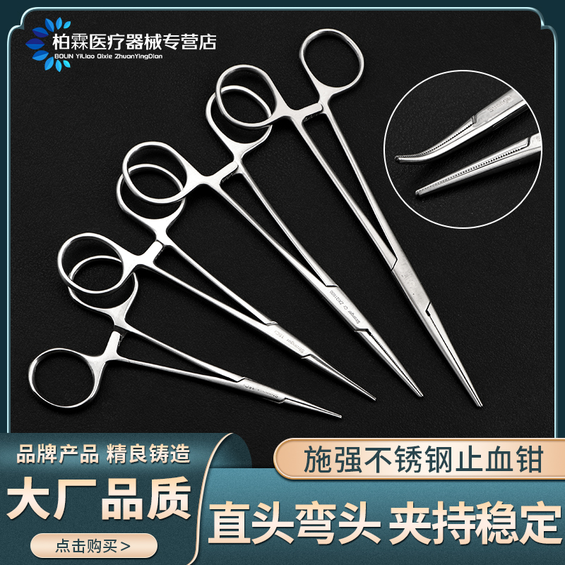 医院同款医院不锈钢止血钳血管钳