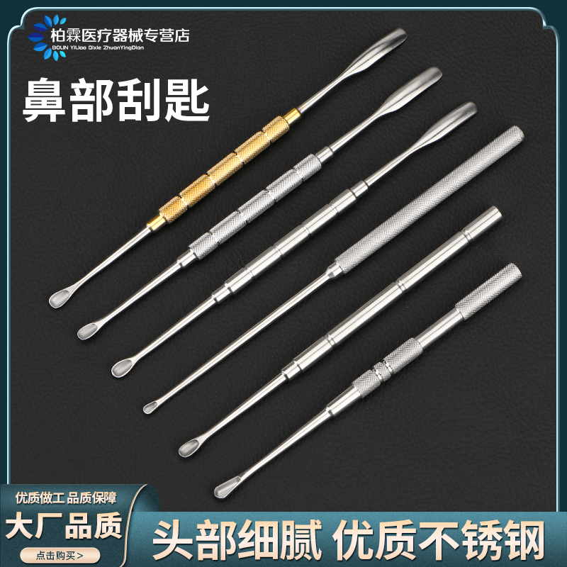 不锈钢鼻骨刮匙美容整形手术器械