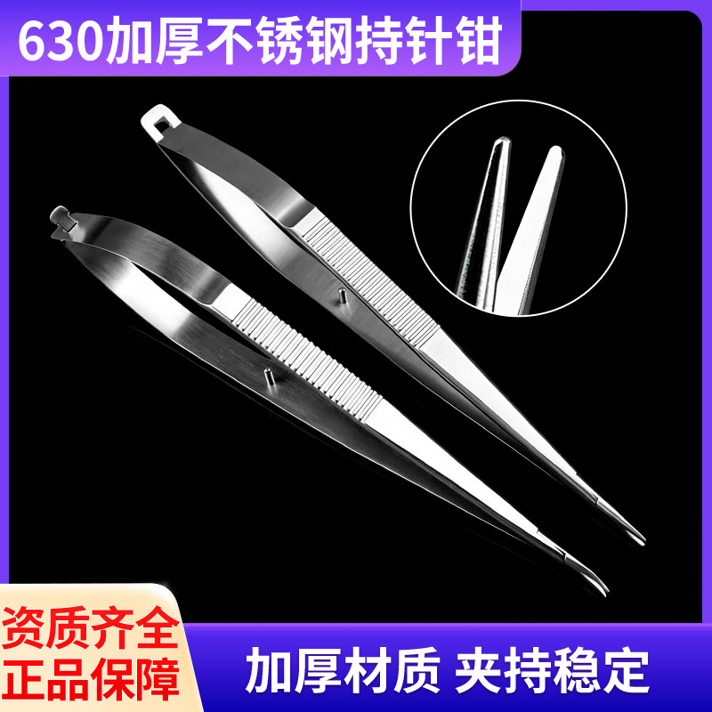 显微外科器械手术工具630不锈钢持针钳手术夹针显微持针器直弯头