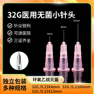 艾玛菲医用一次性32g针头无6毫米8mm注射针头点刺除超皱细痛4微针