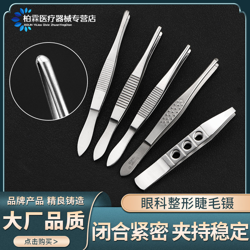 不锈钢医用嫁接假睫毛镊子拔倒睫毛修胡须小夹子平口圆头眼科镊