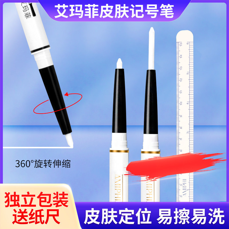 易擦白色皮肤记号笔医美设计线雕图片