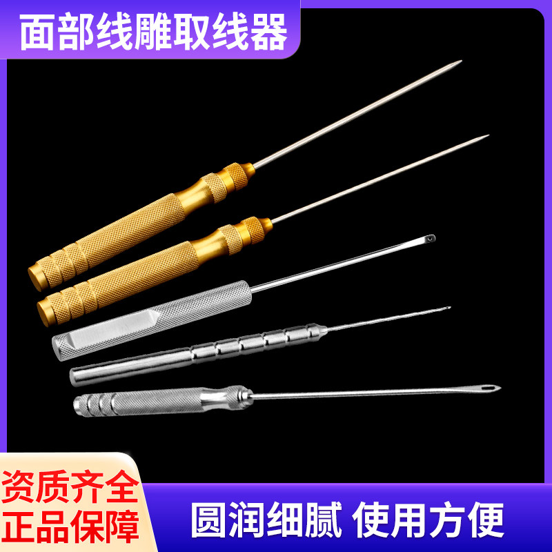线雕纠错钩取线器套管针自锁式取线勾子松解针修复器美容整形器械