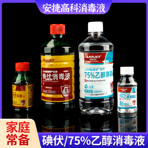 医用乙醇消毒液75消毒