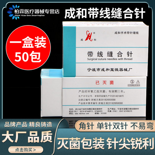 成和带线缝合针外科双眼皮埋线