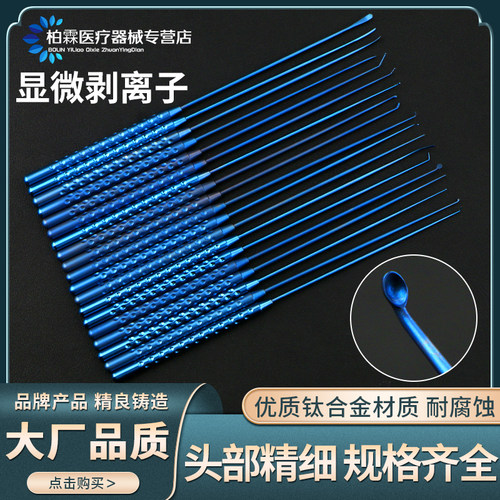 神经外科显微剥离器外科手术器械