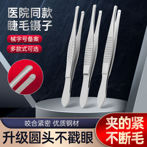 医用睫毛镊拔倒睫斜口圆头